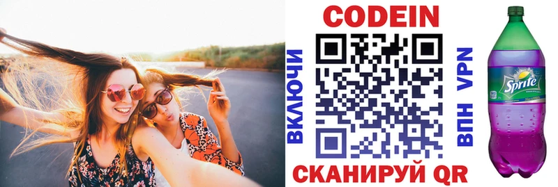 Codein напиток Lean (лин)  Пугачёв 